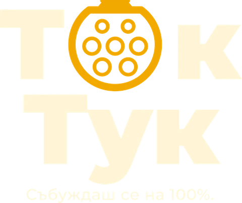 ТокТук — Събуждаш се на 100%.